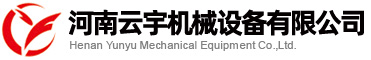 河南云宇機械設備有限公司